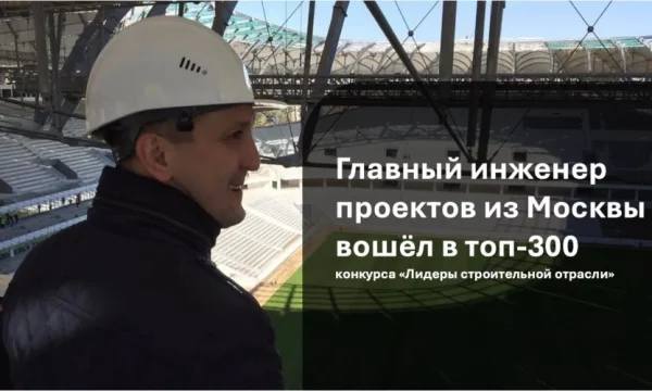 Главный инженер проектов из Москвы Эмиль Мустафин в числе полуфиналистов Главный инженер проектов из Москвы Эмиль Мустафин в числе полуфиналистов