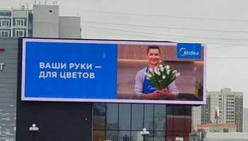Празднование 8 марта: Midea провела рекламную кампанию в Москве Празднование 8 марта: Midea провела рекламную кампанию в Москве
