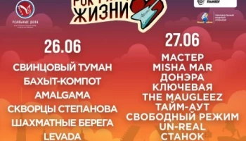 Рок ради жизни объединяет в День молодежи в Санкт-Петербурге Рок ради жизни объединяет в День молодежи в Санкт-Петербурге