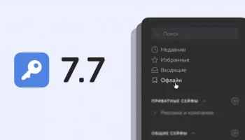 Пассворк выпускает 7.7 с офлайн-режимом и интерактивной схемой API, ускоряющей внедрение в компании Пассворк выпускает 7.7 с офлайн-режимом и интерактивной схемой API, ускоряющей внедрение в компании