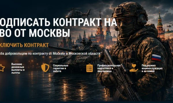 Высокие заработки на контракте СВО в Москве: какие специальности платят больше Высокие заработки на контракте СВО в Москве: какие специальности платят больше