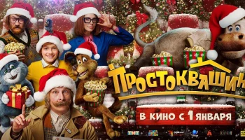 Зимние каникулы 2026: россияне определились с главным кинофаворитом Зимние каникулы 2026: россияне определились с главным кинофаворитом