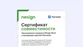 Пассворк и Nexign Nord получили официальный сертификат совместимости продуктов Пассворк и Nexign Nord получили официальный сертификат совместимости продуктов