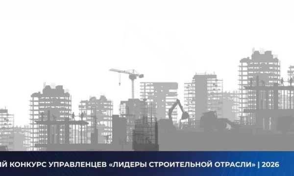 &ldquo;Лидеры строительной отрасли&ldquo; объединяют специалистов