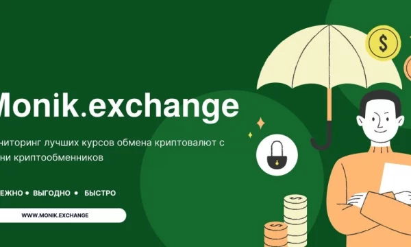 Monik.exchange : Мониторинг обменников онлайн, лучшие курсы обмена Monik.exchange : Мониторинг обменников онлайн, лучшие курсы обмена