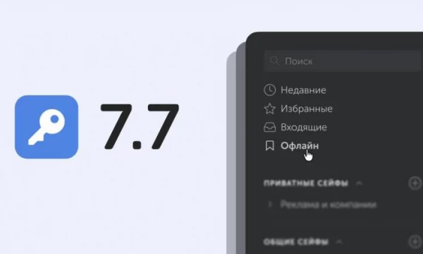 Пассворк выпускает 7.7 с офлайн-режимом и интерактивной схемой API, ускоряющей внедрение в компании Пассворк выпускает 7.7 с офлайн-режимом и интерактивной схемой API, ускоряющей внедрение в компании
