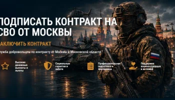 Высокие заработки на контракте СВО в Москве: какие специальности платят больше