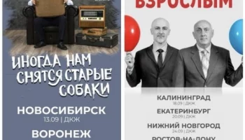 Агентство МЕРТ представляет тур двух постановок Сослана Плиева по Российской Федерации Агентство МЕРТ представляет тур двух постановок Сослана Плиева по Российской Федерации